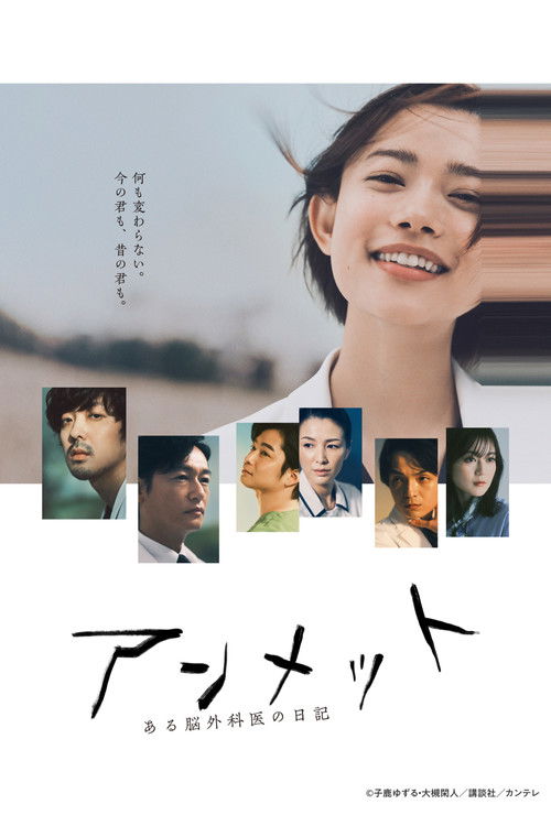 Póster de アンメット ある脳外科医の日記
