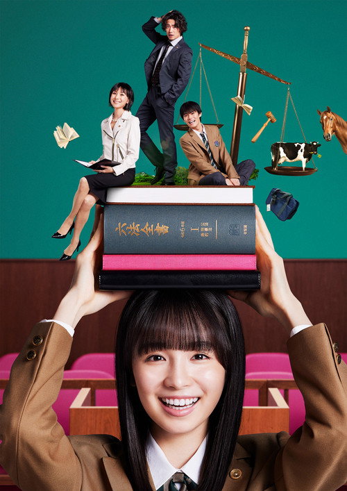 Póster de JKと六法全書