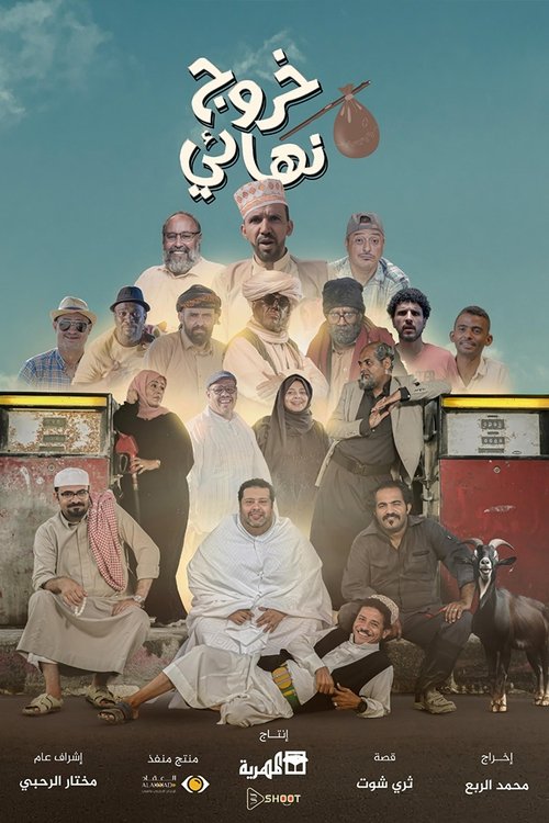 Póster de Khuruj Niha'iy