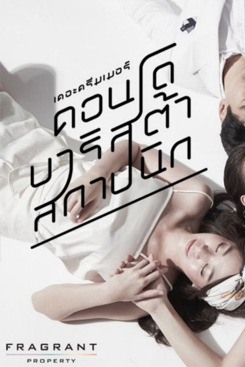 Póster de เดอะดรีมเมอร์ คอนโด/บาริสต้า/สถาปนิก