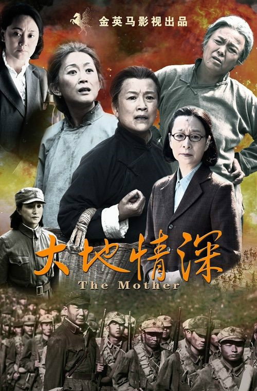 Póster de 大地情深