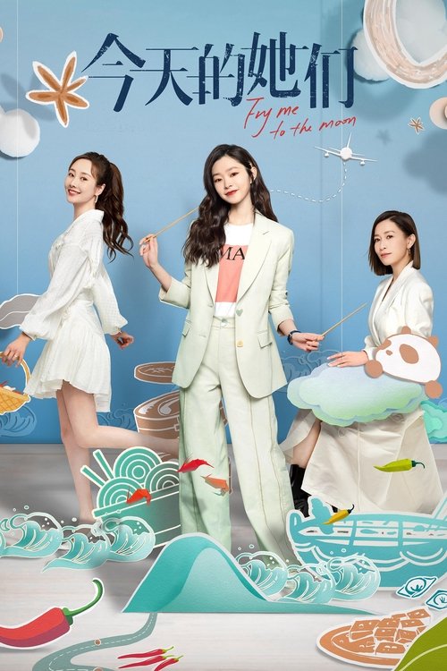 Póster de 今天的她们