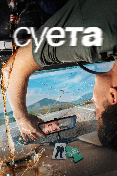 Póster de Fuss