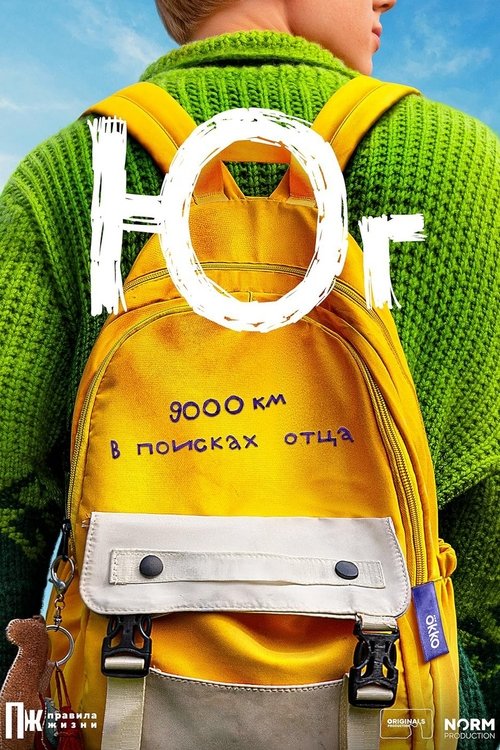 Póster de Юг
