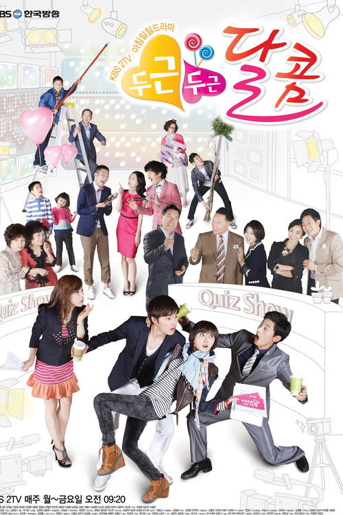 Póster de 두근두근 달콤