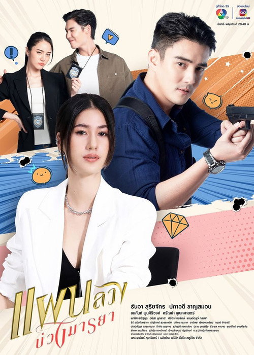 Póster de Phaen Luang Buang Marnya