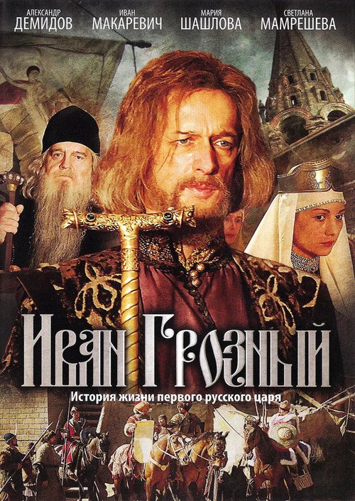 Póster de Ivan the Terrible