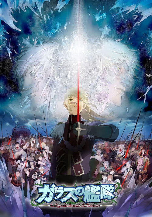 Póster de ガラスの艦隊