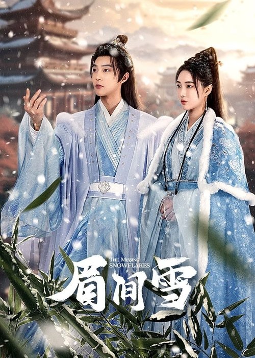 Póster de 眉间雪