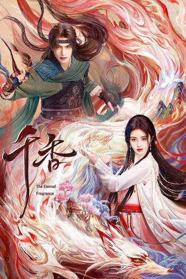 Póster de 千香