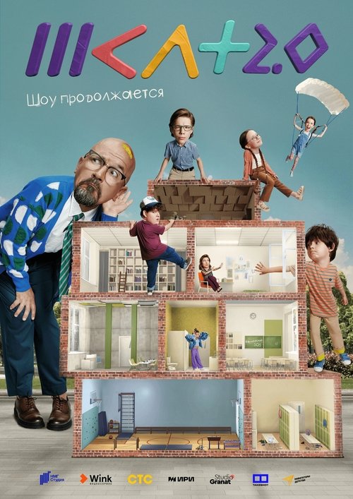 Póster de #ШКЛТ