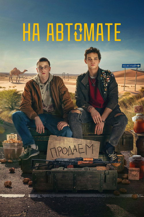 Póster de На автомате