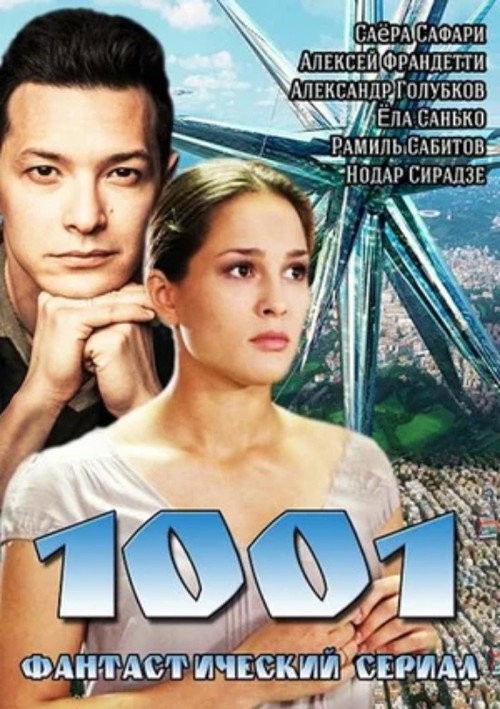 Póster de 1001