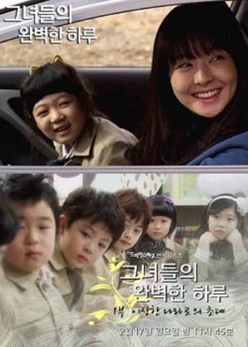 Póster de 그녀들의 완벽한 하루