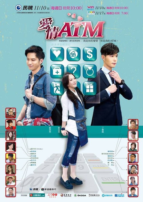 Póster de 爱情ATM