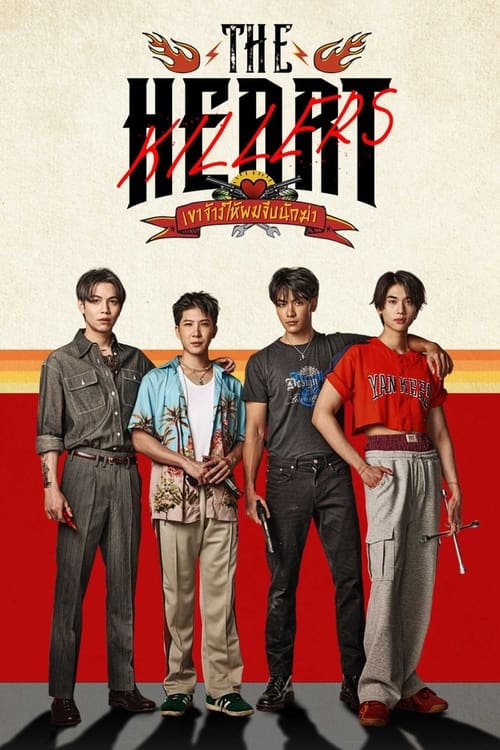 Póster de เขาจ้างให้ผมจีบนักฆ่า