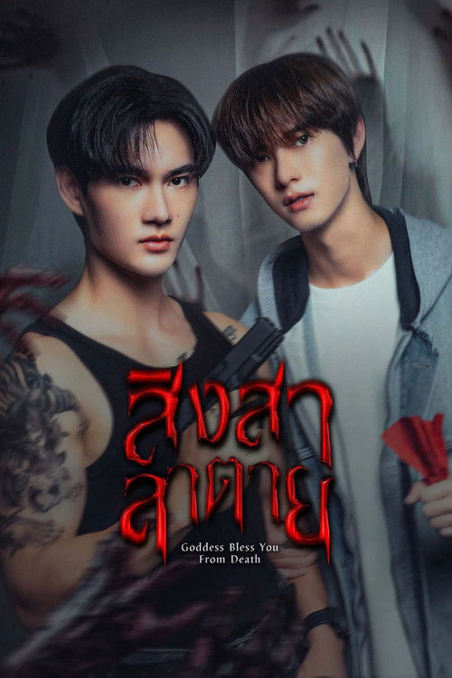 Póster de Goddess Bless You From Death