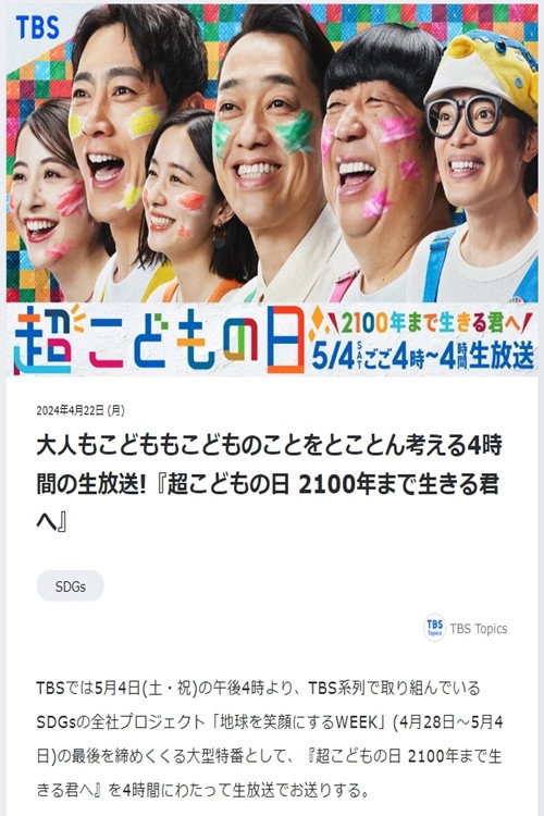 Póster de 超こどもの日 2100年まで生きる君へ
