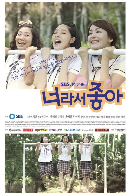 Póster de 너라서 좋아