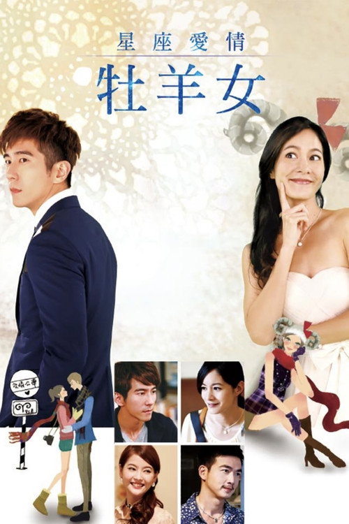 Póster de 星座爱情牡羊女