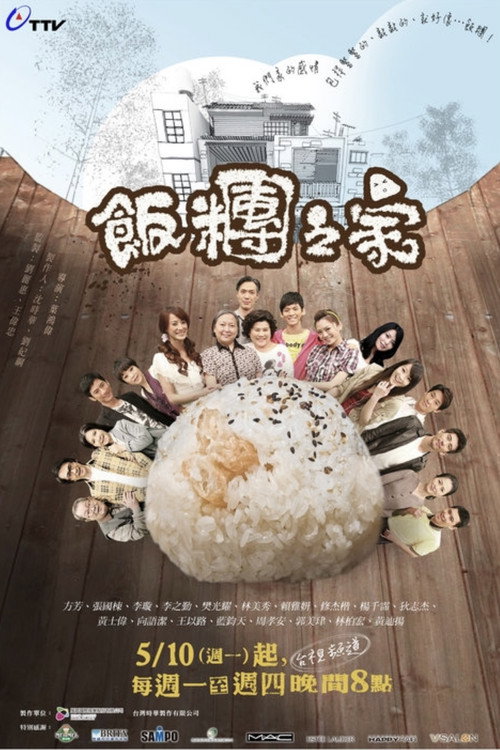 Póster de 饭团之家
