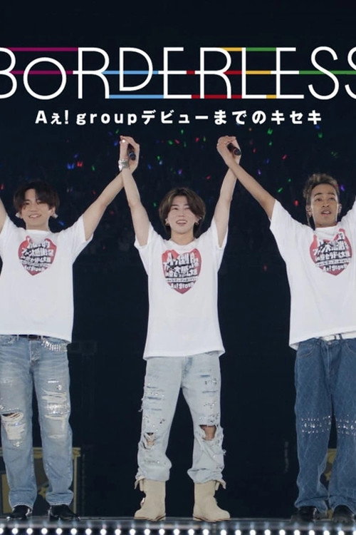 Póster de BORDERLESS　Aぇ! group デビューまでのキセキ
