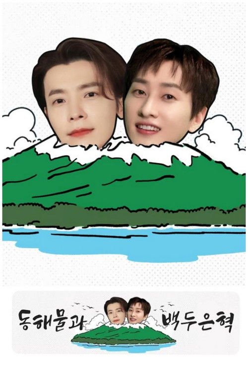 Póster de 이쪽으로 올래