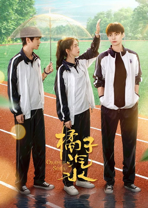 Póster de 橘子汽水