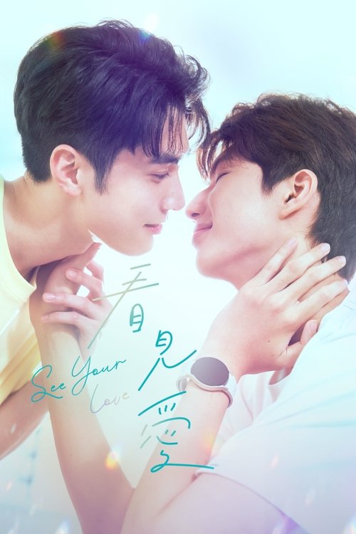 Póster de See Your Love