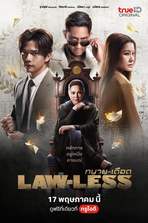 Póster de ทนาย-เดือด