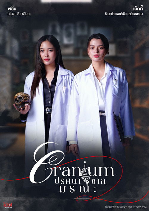 Póster de ปริศนาซากมรณะ