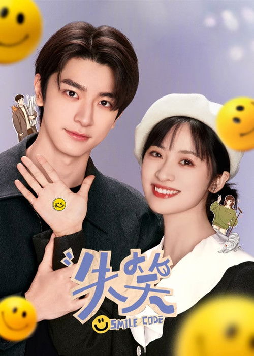 Póster de 失笑