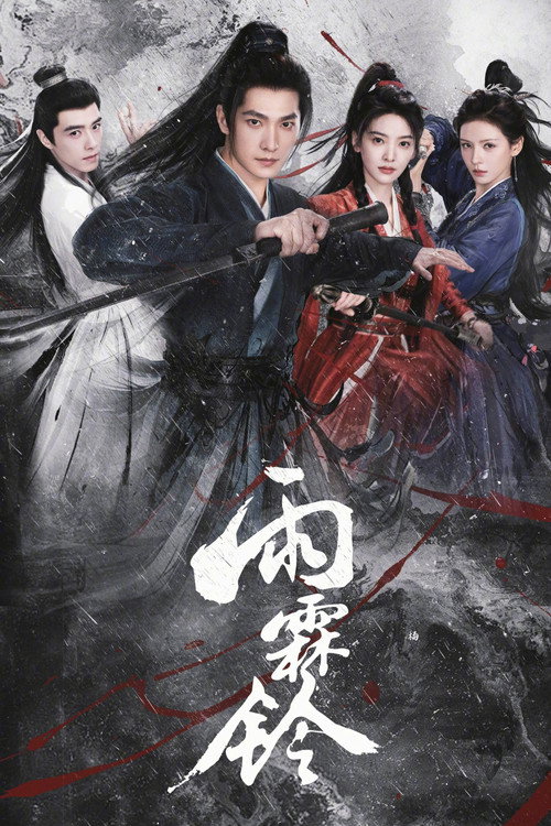 Póster de 雨霖铃