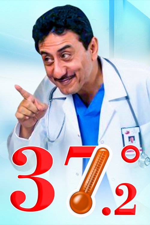 Póster de 37 درجة مئوية