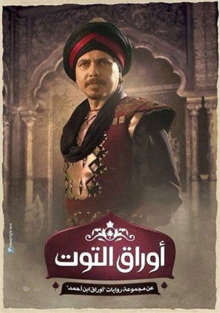 Póster de أوراق التوت