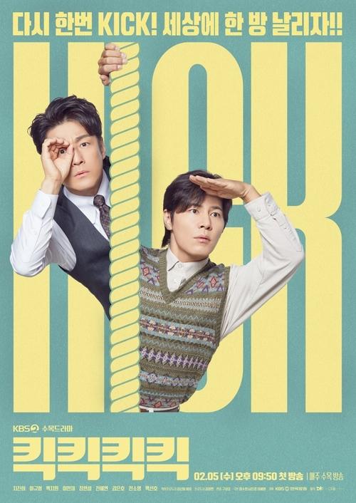Póster de 킥킥킥킥