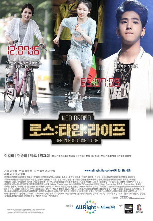 Póster de 로스 타임 라이프