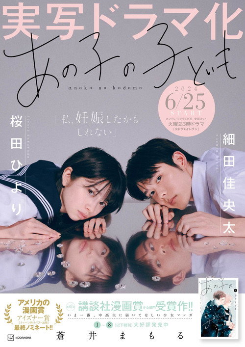 Póster de あの子の子ども