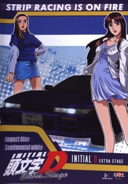 Póster de 頭文字D Extra Stage インパクトブルーの彼方に…