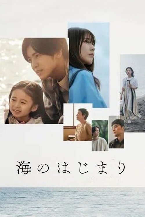 Póster de 海のはじまり
