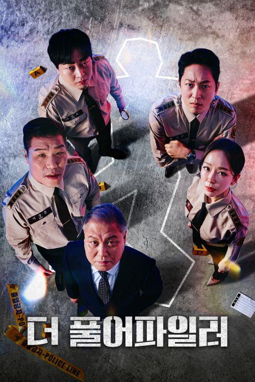 Póster de 더 풀어파일러