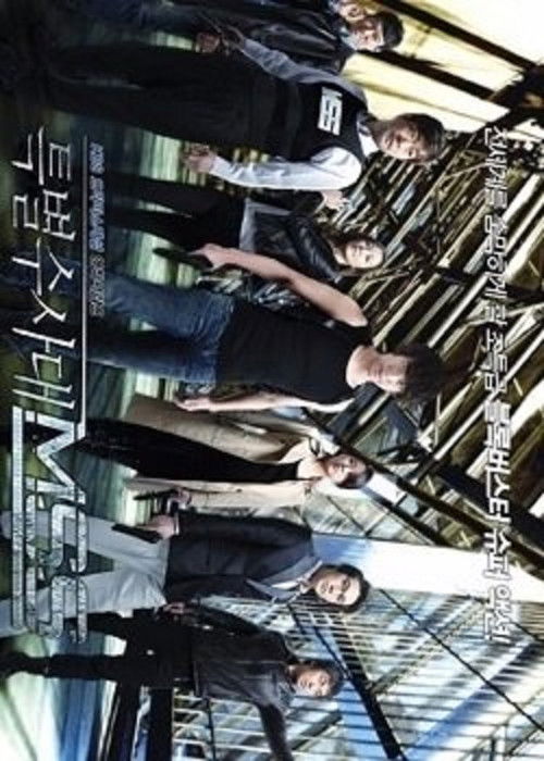 Póster de 특별수사대 MSS