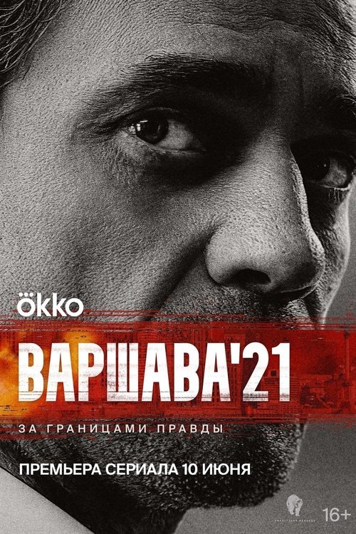 Póster de Варшава'21