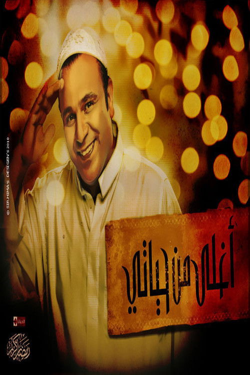 Póster de أغلى من حياتي