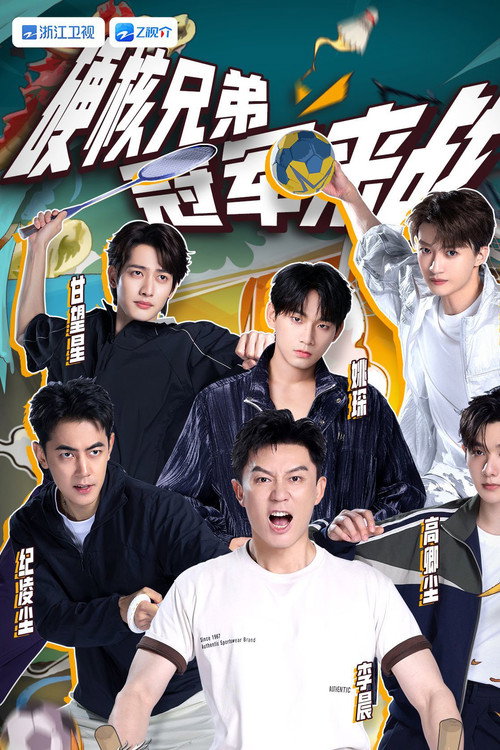 Póster de 冠军请指教
