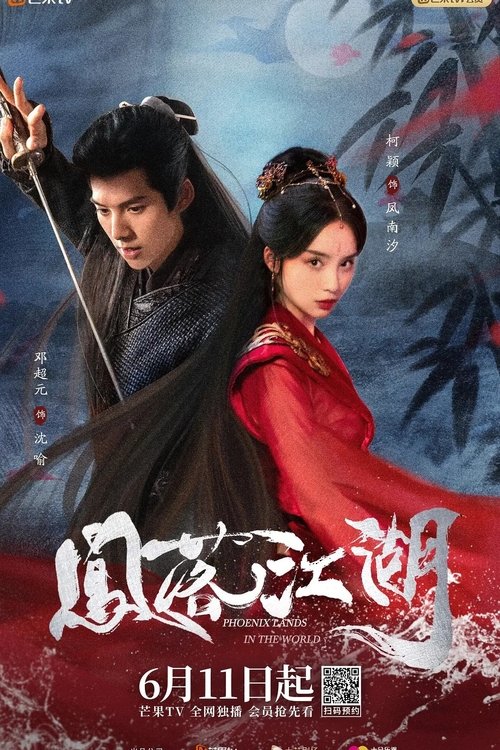 Póster de 凤落江湖
