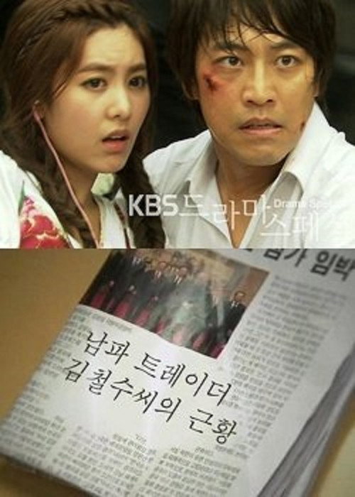 Póster de 남파 트레이더 김철수씨의 근황