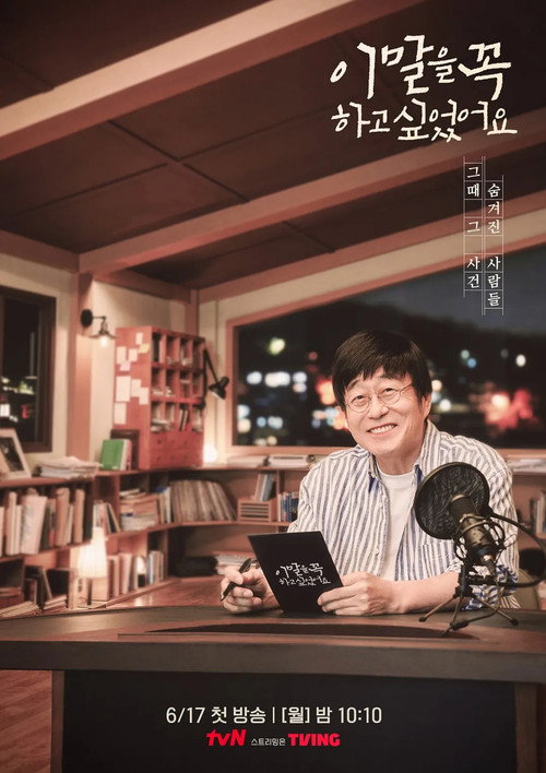 Póster de 이 말을 꼭 하고 싶었어요