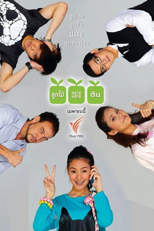 Póster de ลูกไม้หลายๆต้น