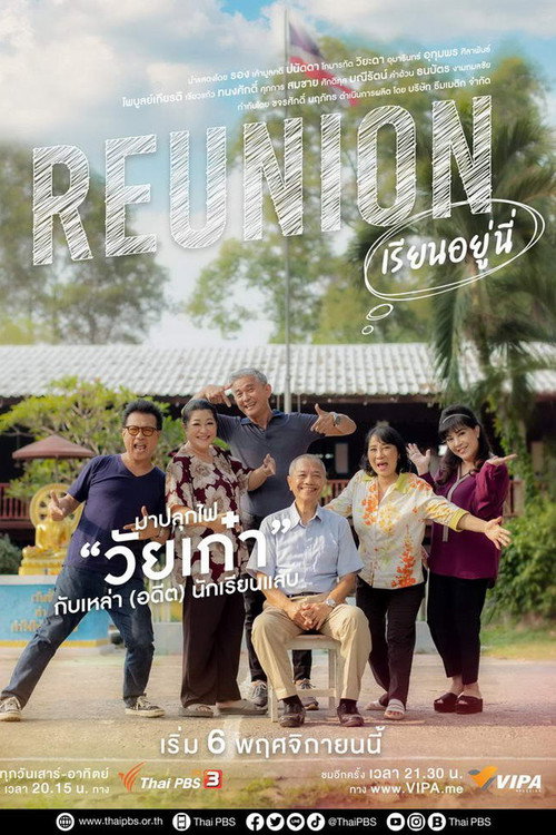 Póster de เรียนอยู่นี่